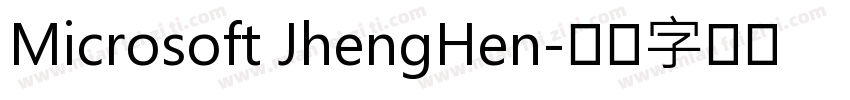 Microsoft JhengHen字体转换